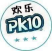 欢乐PK10